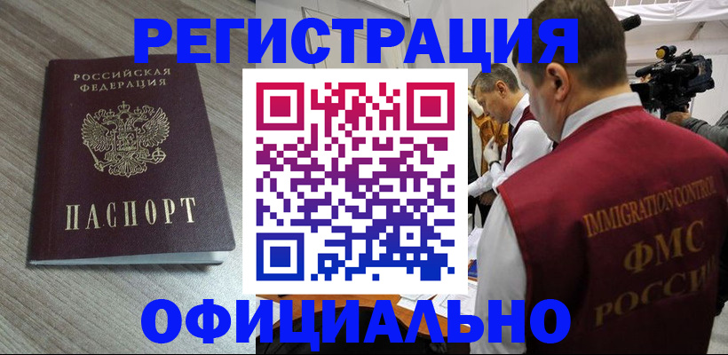 временная регистрация недорого в Кашире
