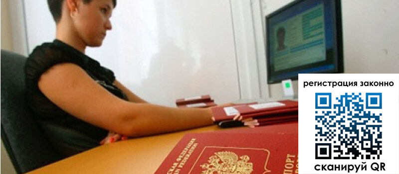 Временная регистрация в Кашире